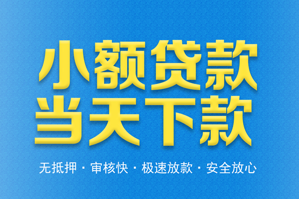 成都成华身份证贷款电话-成都成华哪里可以信用贷款-成都成华民间借贷私人放款