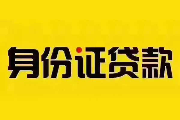 成都成华小额贷款贷款-成都成华私人空放-成都成华私人短借