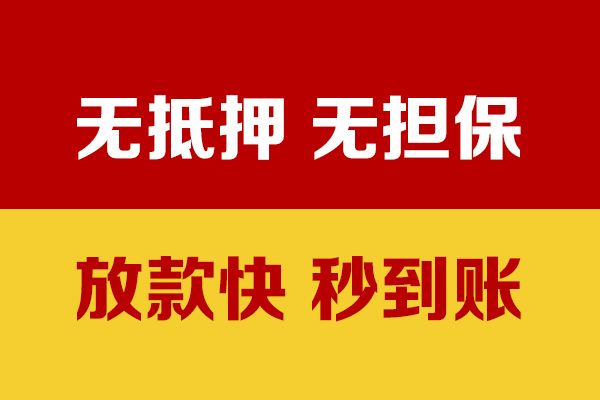 成都成华小额私人借贷-成都成华私人空放借钱-成都成华哪里可以民间借贷
