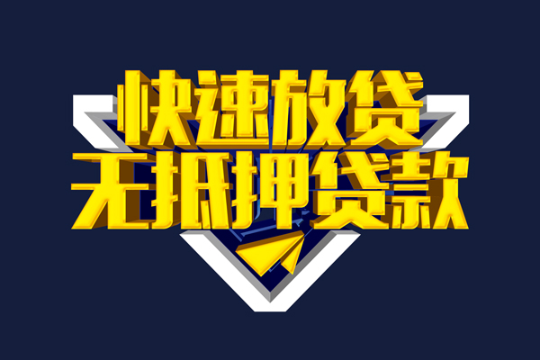 成都成华私人空放二次私借-成都成华个人空放-成都成华地区身份证贷款