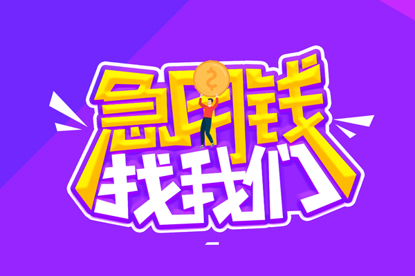 成都成华贷款网