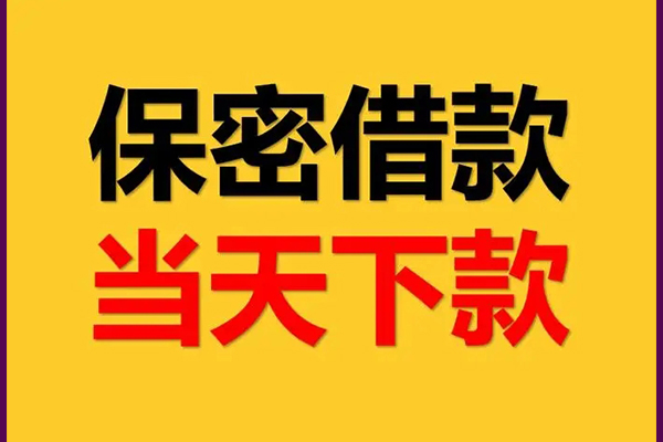 成都成华私人身份证借私借-成都成华信用贷款哪家好-成都成华身份证贷款平台