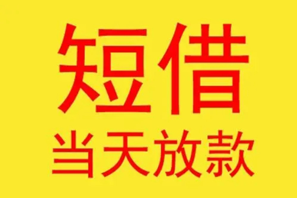 成都成华个人正规借贷-成都成华哪里可以借钱-成都成华私借空放免费上门
