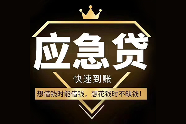 成都成华贷款只要身份证-成都成华用身份证借私借-成都成华大额短借