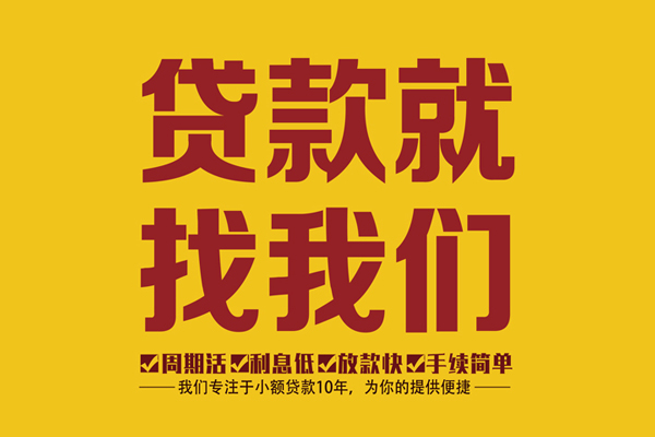 成都成华借贷-成都成华空借放款-成都成华个人借贷电话号码