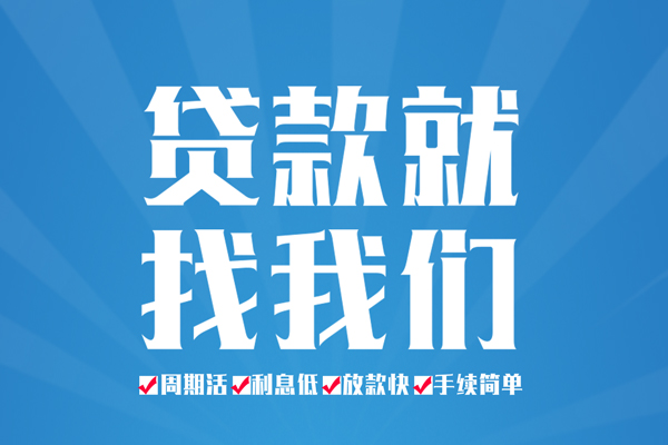 成都成华身份证借私借-成都成华私借空放先息后本-成都成华小额私人借贷