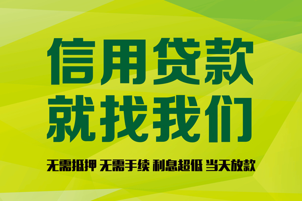 成都成华有没有私人放款的-成都成华短期空放小额贷款-成都成华私人抵押贷款