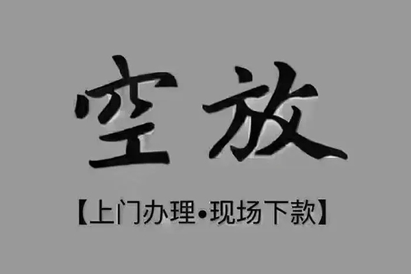 成都成华私人身份证借私借-成都成华私人借贷-成都成华信用贷款