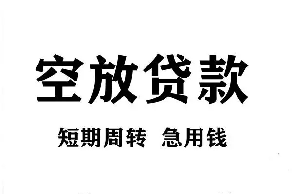 成都成华私人借钱当天拿钱-成都成华个人贷款-成都成华短借私人